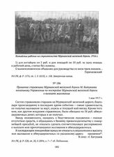 Прошение стражника Мурманской железной дороги М. Батукаева начальнику Управления по постройке Мурманской железной дороги о выплате жалования. 1 мая 1917 г. 