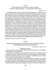 Из постановления делегатского съезда служащих и рабочих Мурманстройки — о не проведении забастовок. 25 мая 1917 г. 