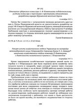 Отношение губернского комиссара А.Ф. Кожевникова лодейнопольскому уездному комиссару о переговорах с крестьянами относительно разработки карьера Мурманской железной дороги. 6 октября 1917 г. 
