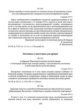 Приказ народного комиссариата по военным делам об увольнении в запас всех квалифицированных специалистов железнодорожной службы. 2 января 1918 г. 