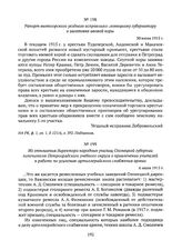 Рапорт вытегорского уездного исправника олонецкому губернатору о заготовке ивовой коры. 30 июня 1915 г. 