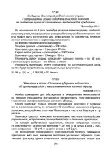 Объявление в газете «Олонецкие губернские ведомости» об организации сбора у населения винтовок военного образца. 6 ноября 1915 г. 