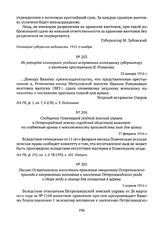 Сообщение Повенецкой уездной земской управы в Петроградский земско-городской областной комитет по снабжению армии о невозможности производства лыж для армии. 27 февраля 1916 г. 