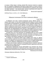 Обращение полковника В.М. Оглио к охотникам губернии. 5 мая 1916 г. 