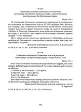 Отношение лесничего повенецкого лесничества инспектору судоходства Онежского озера о количестве шпал, заготовленных для действующей армии. 11 мая 1916 г. 