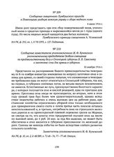 Сообщение заместителя уполномоченного И.Ф. Кучевского уполномоченному председателя Особого совещания по продовольственному делу в Олонецкой губернии В.В. Савельеву о заготовке сена для армии в губернии. 10 ноября 1916 г. 
