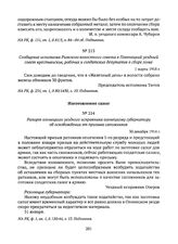 Рапорт олонецкого уездного исправника олонецкому губернатору об освобождении от призыва сапожников. 30 декабря 1914 г. 