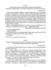 Доклад председателя Повенецкой уездной земской управы олонецкому губернатору о состоянии готовности сапог для нужд армии. 9 января 1915 г. 