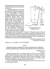 Отношение главного интенданта Главного интендантского управления олонецкому губернатору о расширении производства сапог для нужд армии. 6 февраля 1915 г. 