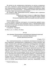Акт проверки Петроградской интендантской приемной комиссией солдатских сапог, принятых Каргопольской уездной приемной комиссией. 10 марта 1915 г. 