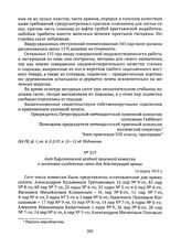 Акт Каргопольской уездной приемной комиссии о заготовке солдатских сапог для действующей армии. 16 марта 1915 г. 
