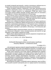 Из доклада Повенецкой уездной земской управы очередному земскому собранию — о кожевенном заводе. 21 октября 1915 г. 