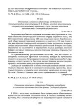 Отношение олонецкого губернатора Главному интенданту о сложностях заготовки сапог для армии в Олонецкой губернии. 25 мая 1916 г. 