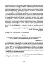 Отношение Олонецкого горного правления Петрозаводской уездной земской управе об освобождении лошадей от реквизиции. 27 февраля 1917 г. 