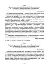 Прошение крестьянина д. Никоновой губы Шунгской волости М.С. Григорьева в Повенецкую уездную земскую управу об освобождении его лошади от реквизиции. 6 марта 1917 г. 