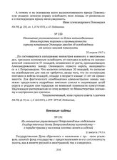 Из отношения управляющего Петрозаводским отделением Государственного банка Петрозаводскому казначейству — о порядке приема у населения золотых монет и изделий. 21 августа 1915 г. 