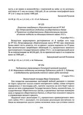 Уведомление управляющего Олонецкой казенной палатой П.Ф. Морозовича податному инспектору Пудожского уезда И.С. Рудакову о необходимости пропаганды военного займа среди населения. 17 марта 1916 г. 