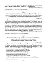 Из отношения директора народных училищ Олонецкой губернии управляющему Петроградским учебным округом о приобретении облигаций военного займа 1916 г. 31 мая 1916 г. 