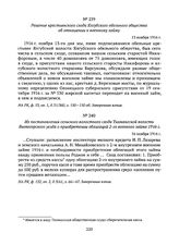Решение крестьянского схода Ялгубского обельного общества об отношении к военному займу. 13 ноября 1916 г. 