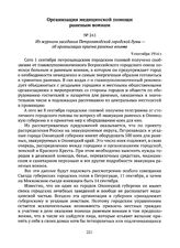 Из журнала заседания Петрозаводской городской думы — об организации приема раненых воинов. 9 сентября 1914 г. 