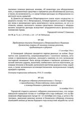 Предложение епископа Олонецкого и Петрозаводского Никанора духовенству епархии об оказании помощи раненым, прибывающим в губернию. 17 сентября 1914 г. 
