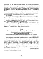 Отношение директора народных училищ Олонецкой губернии И.Л. Волковича попечителю Петроградского учебного округа Н.К. Кульчицкому о возможности предоставления школьных помещений под госпитали. 4 ноября 1914 г. 