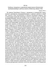 Сведения о призрении в учреждениях православного духовенства выздоравливающих и увечных воинов и детей лиц, павших в бою. Апрель 1915 г. 