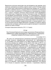Указ Олонецкой духовной консистории настоятелю Петрозаводского кафедрального собора протоиерею И.А. Машезерскому о разрешении открытия лазарета для больных и раненых воинов. 25 сентября 1915 г. 