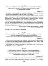 Отношение настоятеля Александро-Свирского монастыря в комитет по управлению и заведованию лазаретом для раненых и больных воинов имени олонецкого духовенства о воинах, находившихся на излечении в монастыре. 17 июня 1916 г.