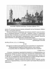 Из журнала заседания распорядительного комитета по заведованию Петрозаводским лазаретом Всероссийского союза городов — о получении денег на содержание хирургических коек лазарета. 1 ноября 1916 г. 