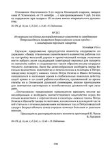 Из журнала заседания распорядительного комитета по заведованию Петрозаводским лазаретом Всероссийского союза городов — о санитарном персонале лазарета. 30 ноября 1916 г. 