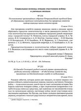 Из доклада Олонецкой уездной земской управы чрезвычайному уездному земскому собранию — об обеспечении семейств лиц, призванных на действительную службу по мобилизации. 29 июля 1914 г. 