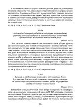 Из доклада Олонецкой уездной земской управы чрезвычайному уездному земскому собранию об оказании помощи семействам призванных по мобилизации нижних чинов уезда. 29 июля 1914 г. 