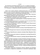 Из отношения инспектора народных училищ 5-го района Олонецкой губернии Л.А. Ольгского директору народных училищ Олонецкой губернии И.Л. Волковичу о содержании учителей, призванных на военную службу. 1 августа 1914 г. 