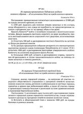 Из журнала чрезвычайного Пудожского уездного земского собрания — об ассигновании денег на нужды военного времени. 16 августа 1914 г. 
