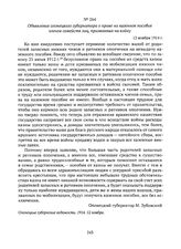 Объявление олонецкого губернатора о праве на казенное пособие членов семейств лиц, призванных на войну. 12 ноября 1914 г. 