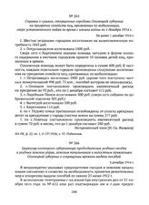 Циркуляр олонецкого губернатора председателям уездных съездов и уездных земских управ, земским начальникам и волостным правлениям Олонецкой губернии о сокращении времени выдачи пособий. 3 декабря 1914 г. 