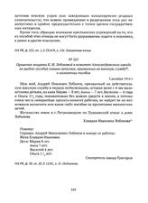 Прошение мещанки К.И. Лобановой в комитет Александровского завода по выдаче пособий семьям запасных, призванных на военную службу, о назначении пособия. 3 декабря 1914 г. 
