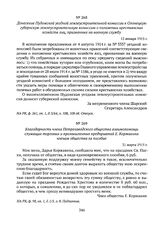 Донесение Пудожской уездной землеустроительной комиссии в Олонецкую губернскую землеустроительную комиссию о положении крестьянских хозяйств лиц, призванных на военную службу. 12 января 1915 г. 