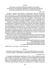 Из журнала заседания Олонецкой духовной консистории — об увольнении псаломщика И. Кабанова от занимаемой должности по болезни и назначении ему пенсии по военному ведомству. 7 июля 1915 г. 