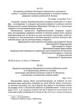 Прошение крестьянина Нигижемской волости Пудожского уезда А.П. Шишмолина, раненного на войне, инспектору судоходства Онежского озера В.И. Щелкунову о назначении на должность сторожа маяка. Март 1916 г. 