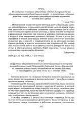Из краткого обзора деятельности комитета служащих по постройке железнодорожных линий Петрозаводск-Сорокская бухта и Мурманской по оказанию помощи лицам, пострадавшим от военных действий, за период времени с 31 июля 1915 г. по 31 октября 1916 г. 19...