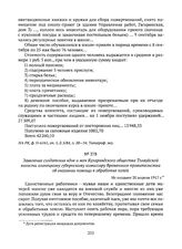 Заявление солдатских вдов и жен Кузарандского общества Толвуйской волости олонецкому губернскому комиссару Временного правительства об оказании помощи в обработке полей. Не позднее 20 апреля 1917 г. 