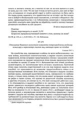 Отношение Кижского волостного комитета петрозаводскому уездному комиссару о пересмотре списков лиц, имеющих право на пособие. 6 июня 1917 г.