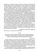Отношение исполкома Ладвинского волостного совета крестьянских депутатов в отдел социальной помощи исполкома Петрозаводского уездного совета депутатов об увеличении размера пособия. 5 августа 1918 г. 