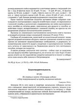 Из статьи в газете «Олонецкая неделя» «Сбор пожертвований на нужды, вызванные войной». 3 августа 1914 г. 