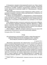 Из постановления схода крестьян д. Ловуть-остров Нимоварского общества Ребольской волости Повенецкого уезда о передаче части мирского капитала на нужды военного времени. 27 августа 1914 г.