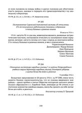 Постановление Сорокской таможенной заставы об отчислении 2% от получаемого работниками таможни содержания в пользу больных и раненых воинов. 30 августа 1914 г. 