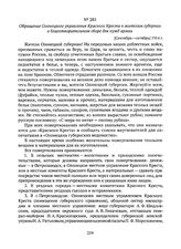 Обращение Олонецкого управления Красного Креста к жителям губернии о благотворительном сборе для нужд армии. [Сентябрь-октябрь] 1914 г. 
