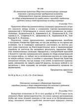 Отношение олонецкого губернатора директору народных училищ о сборе пожертвований для запасных и ратников ополчения Олонецкой губернии. 20 декабря 1914 г. 